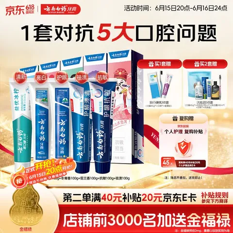 云南白药牙膏500g  28
若有个护补贴500g 8元