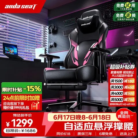 anda seaT/安德斯特 电竞椅 人体工学办公椅 战神Pro 幻粉脚托