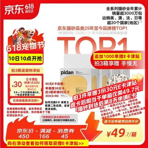 pidan/彼诞 混合豆腐猫砂 3.6kg*4包
