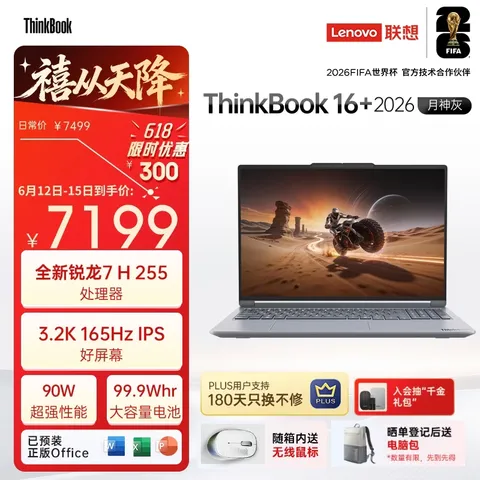 ThinkPad国家补贴15%联想笔记本电脑ThinkBook16+ 2026全能本 锐龙7 H 255 32G 1T 3.2K 16英寸高刷 月神灰 图片 1