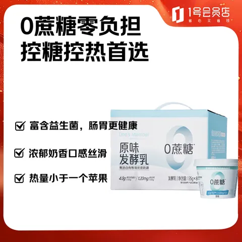 One's Member/1号会员店 零蔗糖原味酸奶135g*8杯