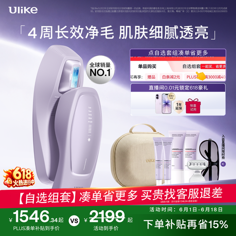 Ulike 光子冰点蓝宝石脱毛仪 全身脱毛去小胡子 剃毛器 智能测肤