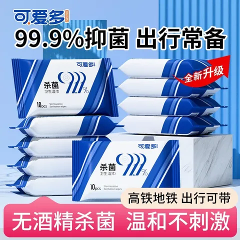 可爱多消毒湿巾10片*1包无酒精99.9%杀菌湿纸巾小包儿童上学专用 图片 3