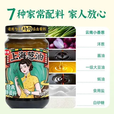 仲景 上海葱油拌面酱 葱油拌面拌粉酱荞麦面小香葱油汁炸酱面条酱 上海葱油230gx2瓶 图片 4