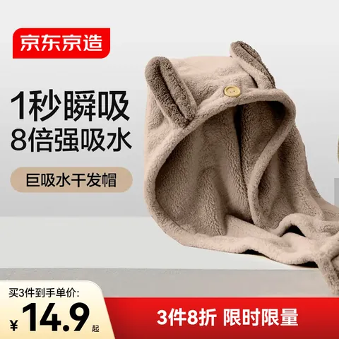京东京造10A抗菌干发帽加厚浴帽擦头吸水速干包头巾干发毛巾擦脸巾 浅棕色 图片 1