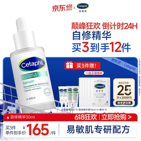 Cetaphil/丝塔芙 丝塔芙舒缓修护精华30ml