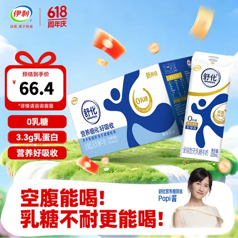 yili/伊利 舒化奶无乳糖全脂牛奶220ml*24盒
