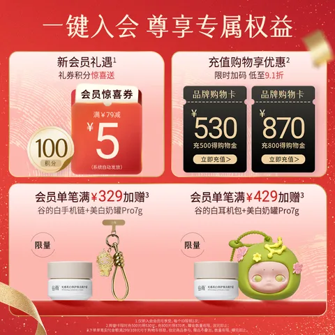 谷雨第三代光感水150ml*2补水爽肤水美白提亮精华水护肤品 图片 2