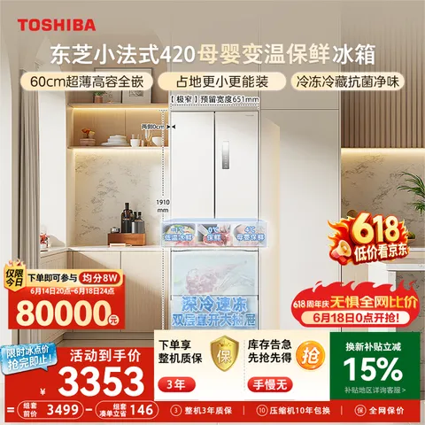 TOSHIBA/东芝 400L多门冰箱超薄嵌入式变频节能