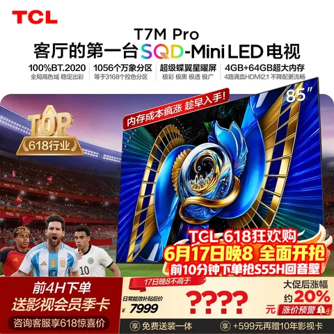 TCL 85英寸MiniLED电视 4+64GB内存