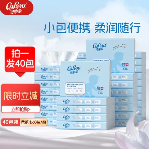 可心柔婴儿纸巾保湿抽纸便携式纸巾3层60抽40包婴儿柔纸巾面巾纸 图片 1