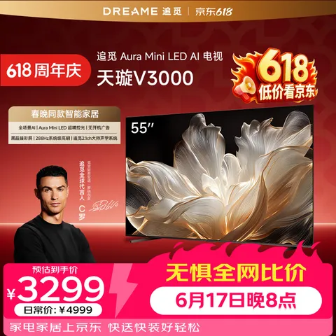 dreame/追觅 电视 55英寸 Mini LED 4K超高清 288Hz高刷 无开机广告