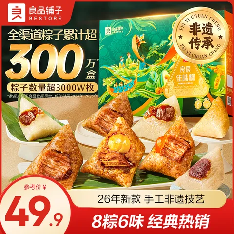 良品铺子粽子礼盒端午节礼物端午礼盒粽子肉粽甜粽咸蛋粽子礼盒装2026新款 【经典热销!8粽6味】龙舟献瑞粽1118g . 图片 1