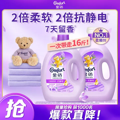 金纺衣物调香大师香氛柔顺护理剂薰衣草16斤持久留香除味防静电除湿味 图片 1