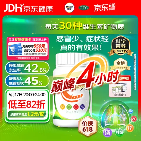 善存多维元素片(29) OTC100片成人补充30种复合维生素d叶酸备孕期维生素cVb族Ve钙铁锌 图片 1