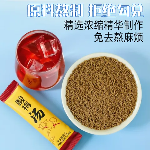 俏己食 酸梅粉酸梅汤原料包儿童无加蔗糖固体饮料酸梅汤粉冲饮小袋1000g 图片 3