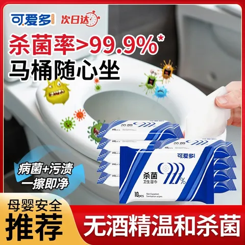 可爱多消毒湿巾10片*1包无酒精99.9%杀菌湿纸巾小包儿童上学专用 图片 7