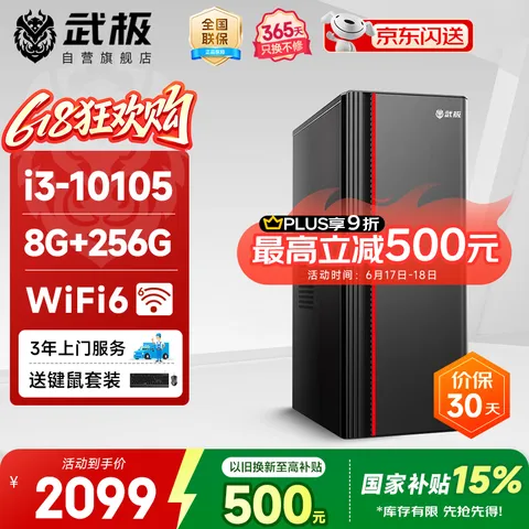 VGame/武极 台式电脑主机 10代酷睿i3-10105 8G 256G wifi