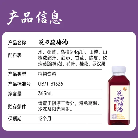 晓田酸梅汤365ml*16瓶0防腐剂0代糖0卡健康无糖饮料整箱 图片 3