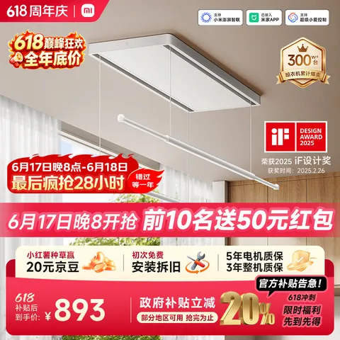 MIJIA/米家 智能晾衣机 小米电动晾衣架 超薄隐形 可伸缩 自动升降 图片 2
