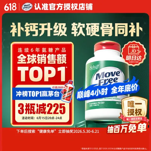 Move Free/益节 高钙氨糖软骨素补钙片240粒