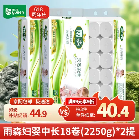 yusen/雨森 无芯卷纸 6层 125g 18卷 36卷 家用卫生纸