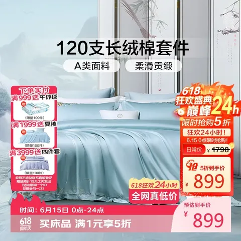 FUANNA/富安娜 纯棉四件套 120s长绒棉贡缎双人加大 230*229cm 蓝色