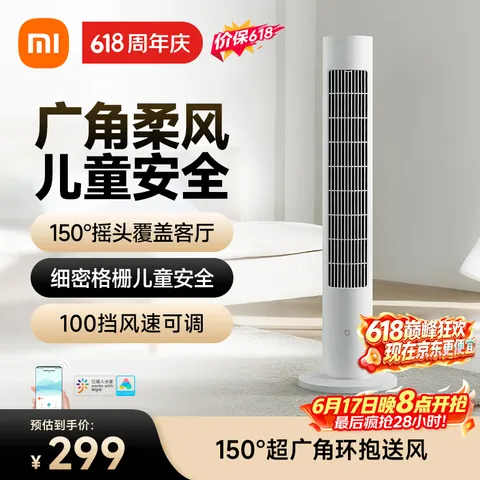 MIJIA/米家 塔扇 2 落地电风扇 无叶 自然风 100挡调节