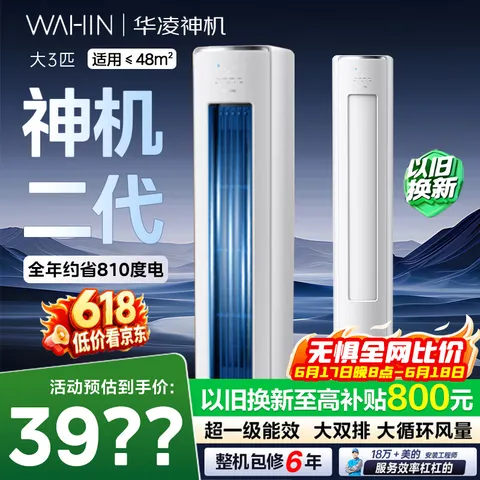 WAHIN/华凌 空调 3匹 柜机 超一级能效 冷暖双用 双排铜管 智能自清洁 家用立式