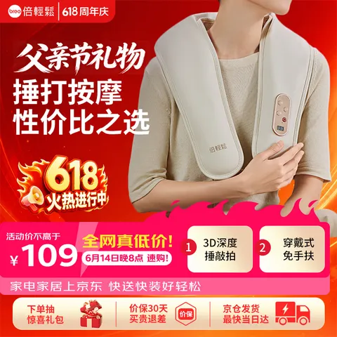 倍轻松（breo）颈椎按摩器Neck N1肩颈按摩披肩 按摩仪腰部背部斜方肌按摩3D捶打肩部生日礼物送妈妈老婆男女朋友 图片 1