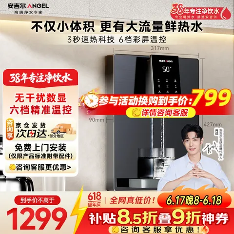 ANGEL/安吉尔 管线机家用超薄壁挂式六档温控定量取水即热式直饮水一体机灰色