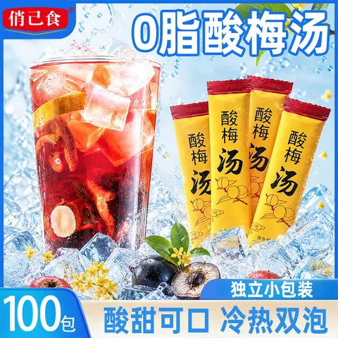 俏己食 酸梅粉酸梅汤原料包儿童无加蔗糖固体饮料酸梅汤粉冲饮小袋1000g 图片 1