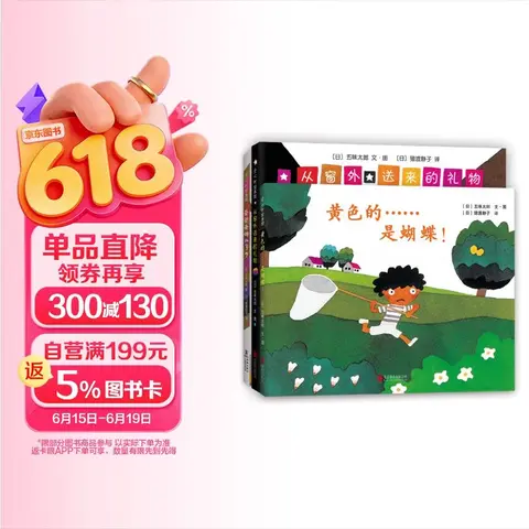 五味太郎创意洞洞绘本（全3册）黄色的……是蝴蝶 从窗外送来的礼物 爸爸去哪儿了 图片 1