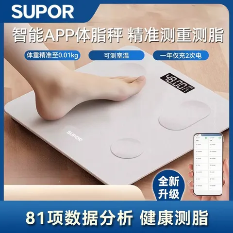 苏泊尔（SUPOR）智能体脂秤体重秤高精准家用称重专用电子秤宿舍减脂秤 图片 1