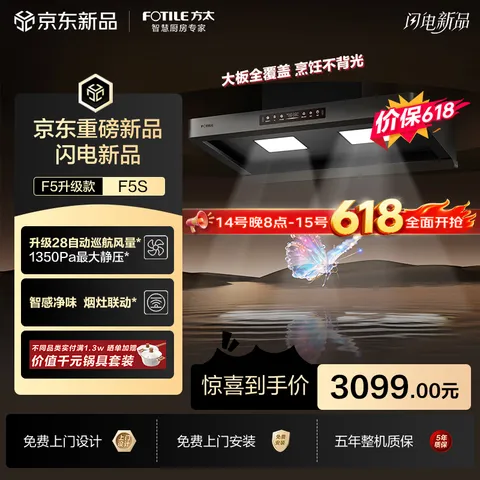 FOTILE/方太 吸油烟机 28自动巡航风量
