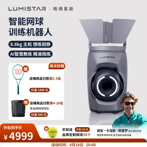 皓翊星辰 网球自动发球机 便携智能训练陪练机器人 TERO星际灰