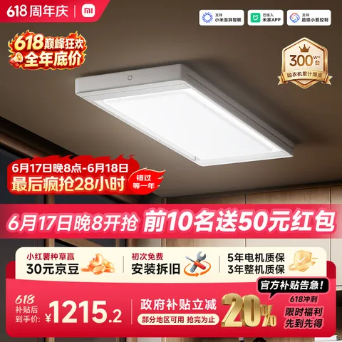 MIJIA/米家 智能晾衣机 小米电动晾衣架 超薄隐形 可伸缩 自动升降 图片 3