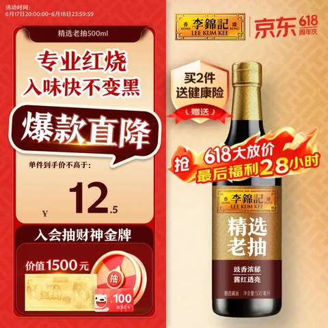 LEE KUM KEE/李锦记 老抽500ml