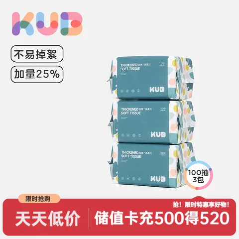 可优比（KUB）洗脸巾干湿两用一次性绵柔巾洁面卸妆擦脸巾抽取式 100抽 3包 图片 1