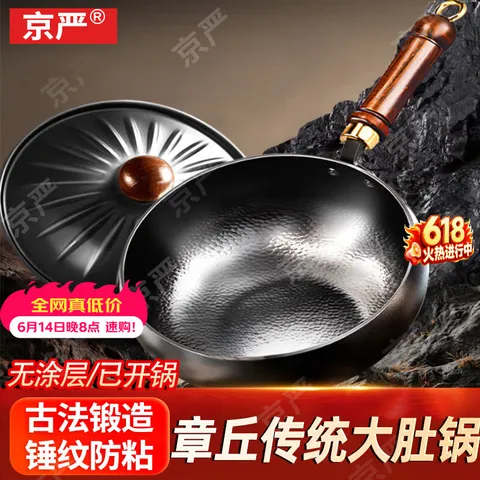 京严 精铁锅 26cm 送锅盖铁铲