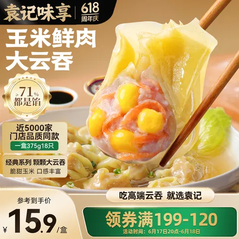 袁记味享 玉米鲜肉大云吞 375g 18只