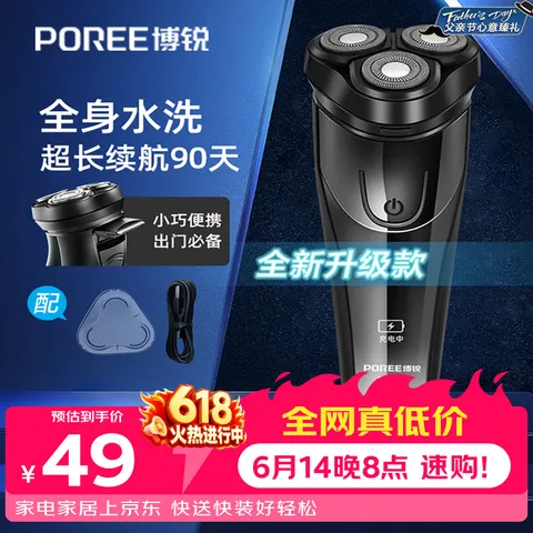 飞科博锐剃须刀电动刮胡刀男士充电式胡须刀便携车载剃胡刀【父亲节礼物】京东独家 送男友礼物PS156 图片 1
