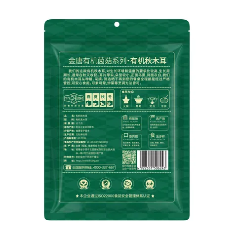 金唐有机秋木耳150g 东北特级黑木耳小碗耳 山珍菌菇干货凉拌火锅食材 图片 9