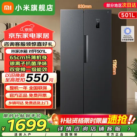 MI/小米 冰箱501L双开门风冷无霜变频一级能效超薄家用大容量