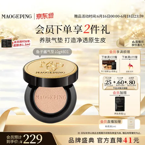 毛戈平鱼子气垫粉底液801白皙色10g防晒提亮遮瑕定妆生日礼物送女生 图片 1