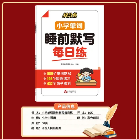 当当小学单词睡前默写每日练教版课本同步英语专项训练背记清单一二三四五六年级上册下册英语默写练习册每日一练正版 图片 5