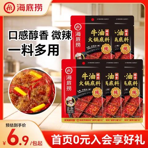 海底捞 火锅底料 多口味袋装 番茄青椒浓香醇香牛油底料 醇香牛油底料150g*5袋 图片 1