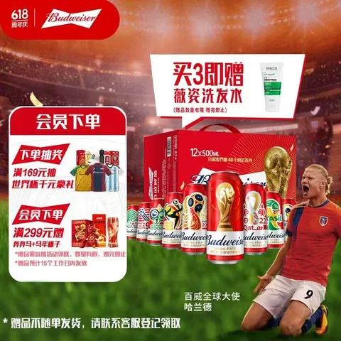baiwei/百威 世界杯珍藏版啤酒 500ML*12听礼盒装