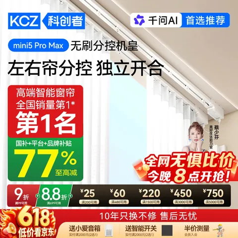 科创者 电动窗帘轨道分控智能全自动语音无刷电机3米内直轨