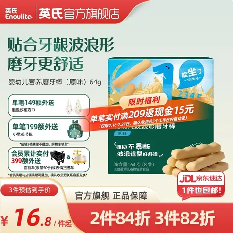 英氏（Engnice）【6个月以上宝宝专区】婴幼儿高铁米粉辅食零食果泥米饼 磨牙棒（原味） 64g*1盒 图片 1